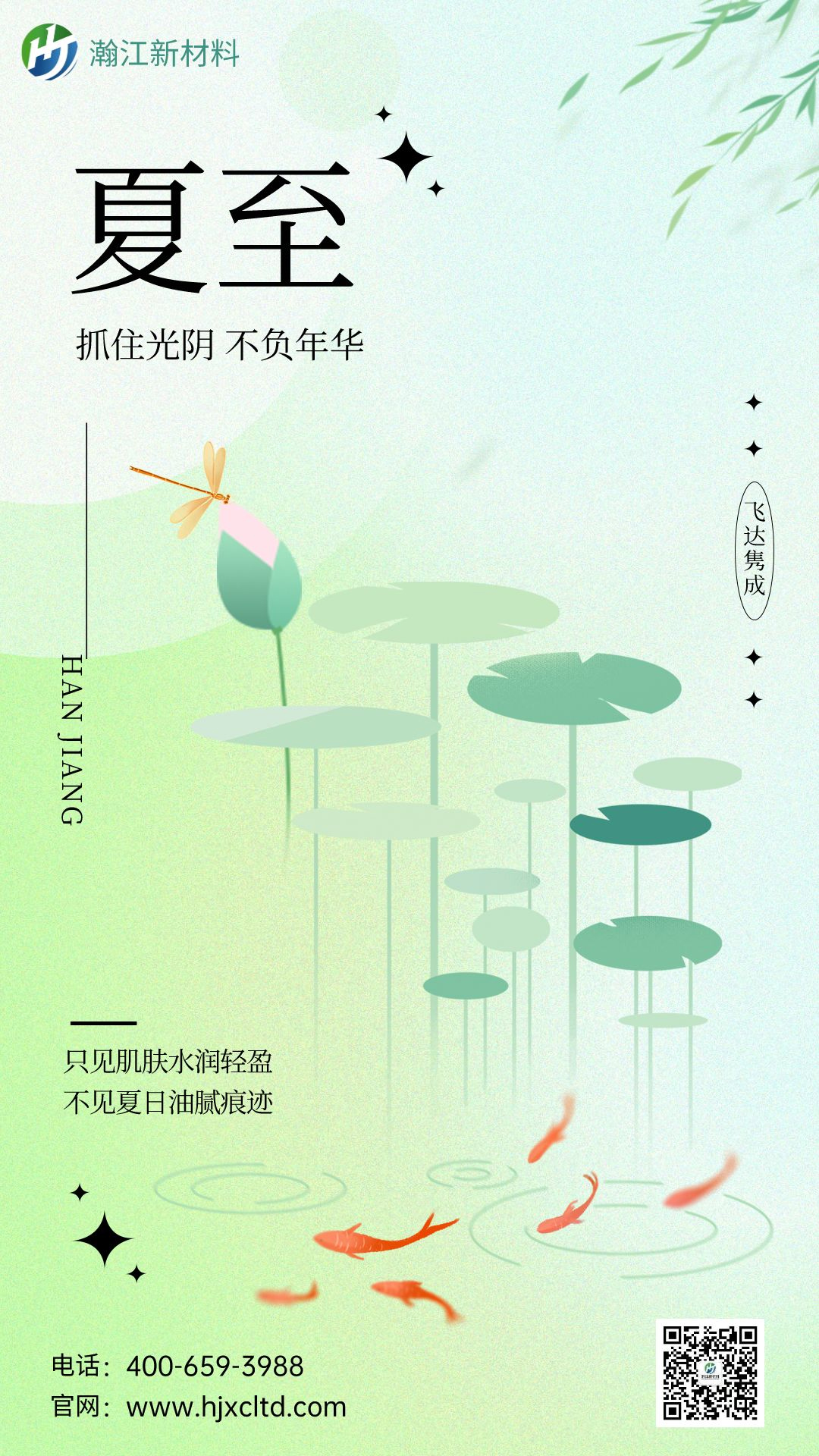 夏至海报